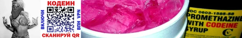 Codein напиток Lean (лин)  Щучье 
